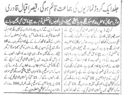 تحریک منہاج القرآن Pakistan Awami Tehreek  Print Media Coverage پرنٹ میڈیا کوریج Daily Janbaz Page -2