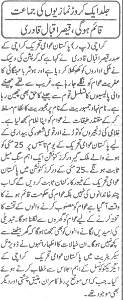 Minhaj-ul-Quran  Print Media CoverageDaily Mehshar  Page-2