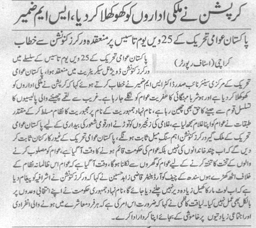 تحریک منہاج القرآن Minhaj-ul-Quran  Print Media Coverage پرنٹ میڈیا کوریج Daily Jehan Pakistan Page-2