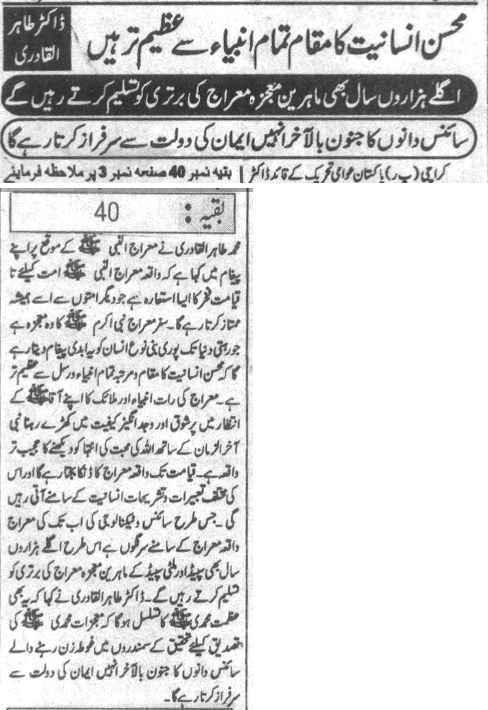 Minhaj-ul-Quran  Print Media CoverageDaily Janbaz Page -2