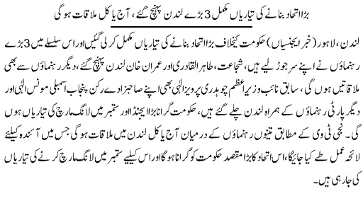 تحریک منہاج القرآن Minhaj-ul-Quran  Print Media Coverage پرنٹ میڈیا کوریج Daily Express Front  page