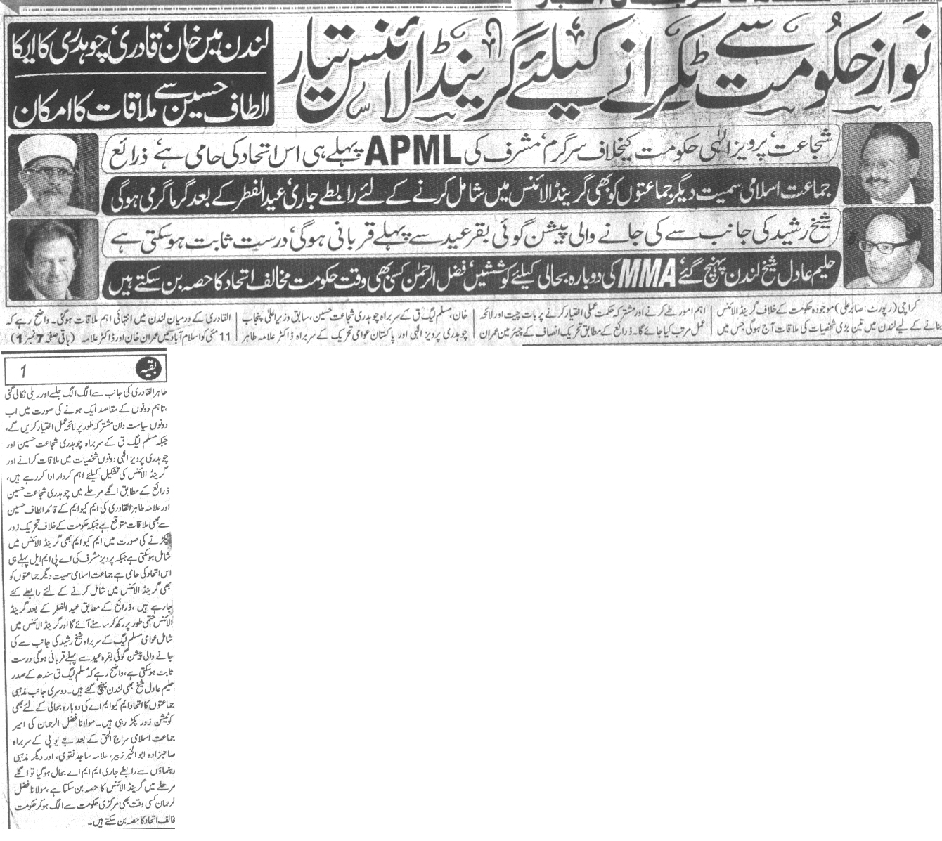 تحریک منہاج القرآن Minhaj-ul-Quran  Print Media Coverage پرنٹ میڈیا کوریج Daily Juraat Front Page