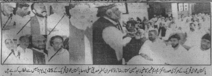 تحریک منہاج القرآن Minhaj-ul-Quran  Print Media Coverage پرنٹ میڈیا کوریج Daily Janbaz Page -2