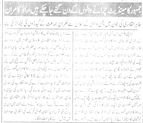 Minhaj-ul-Quran  Print Media CoverageDAILY MEHSHAR PAGE-2