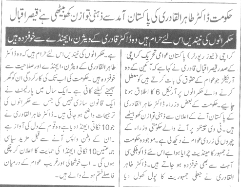 Minhaj-ul-Quran  Print Media Coverage Daily Nawa-e-Waqt Page-3