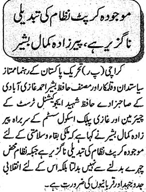 تحریک منہاج القرآن Minhaj-ul-Quran  Print Media Coverage پرنٹ میڈیا کوریج Daily Juraat