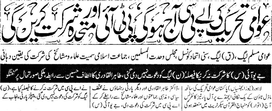 Minhaj-ul-Quran  Print Media Coverage Daily Basharat Back Page