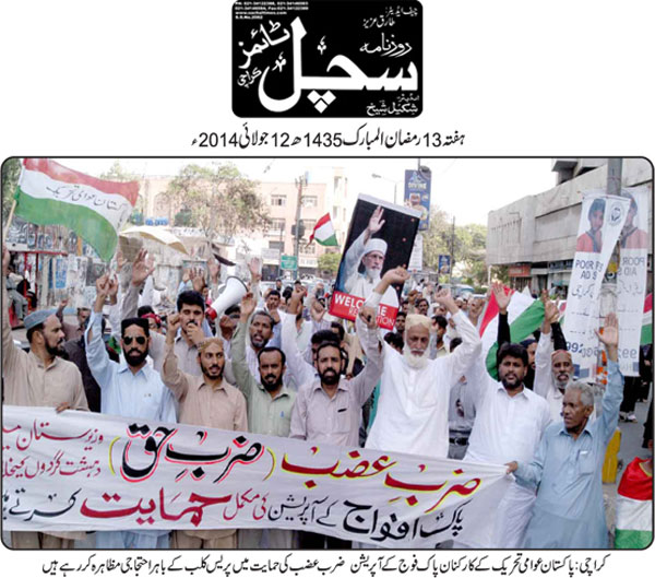 Minhaj-ul-Quran  Print Media Coverage Daily-Sachal-Page-2