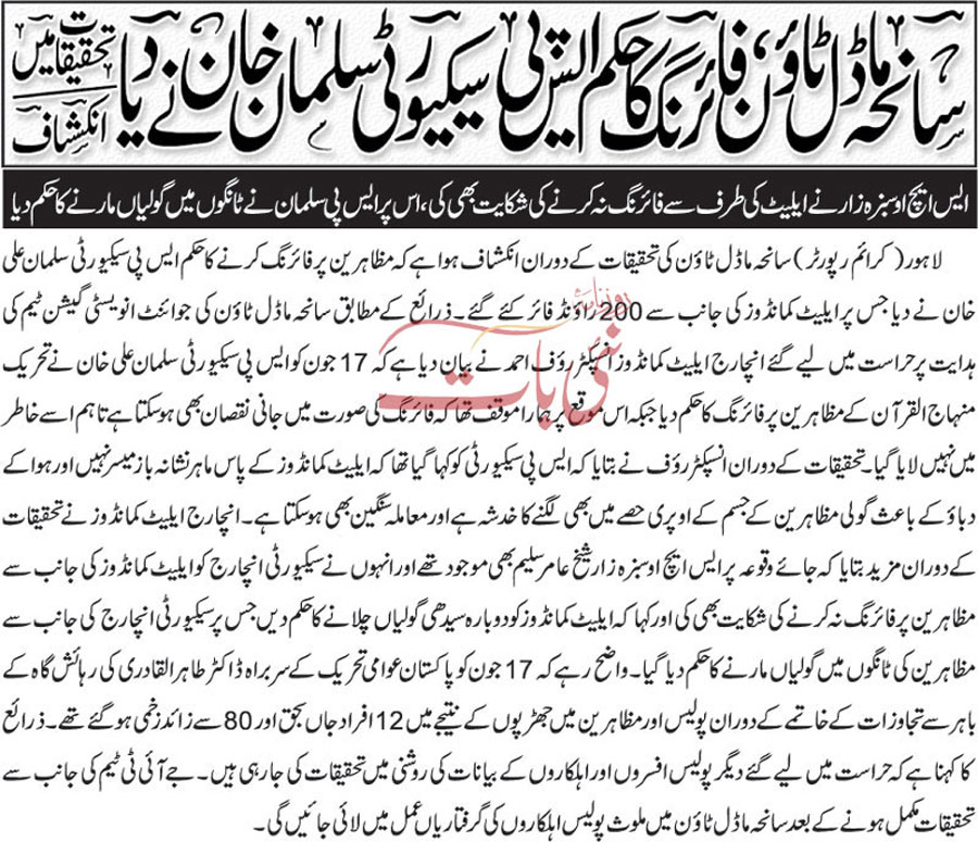 تحریک منہاج القرآن Minhaj-ul-Quran  Print Media Coverage پرنٹ میڈیا کوریج Daily-Nai-bat-Back-Page