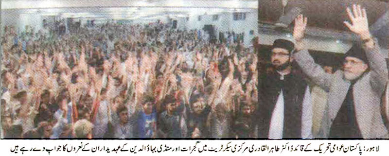 Minhaj-ul-Quran  Print Media CoverageDaily Nawa-e-Waqt Front Page