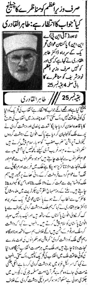 تحریک منہاج القرآن Minhaj-ul-Quran  Print Media Coverage پرنٹ میڈیا کوریج Daily-Khabrain-Page-1