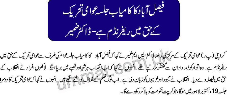 Minhaj-ul-Quran  Print Media Coverage Daily-Ummat-Page-2