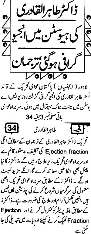 تحریک منہاج القرآن Minhaj-ul-Quran  Print Media Coverage پرنٹ میڈیا کوریج Daily-Sachal-Page-4