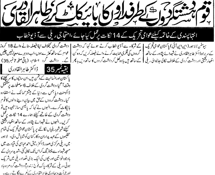تحریک منہاج القرآن Minhaj-ul-Quran  Print Media Coverage پرنٹ میڈیا کوریج Daily-Aamn-Back-Page