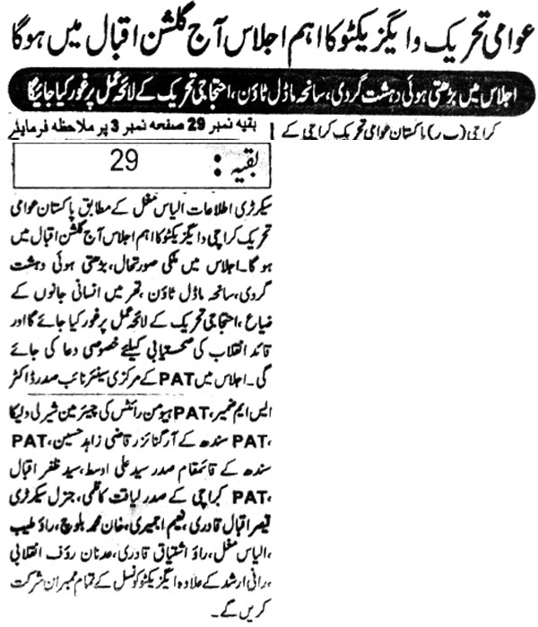 Minhaj-ul-Quran  Print Media CoverageDaily-Janbaz-Front-Page