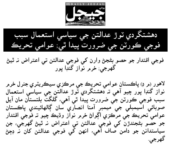 تحریک منہاج القرآن Minhaj-ul-Quran  Print Media Coverage پرنٹ میڈیا کوریج Daily Jeejal - Hyderabad