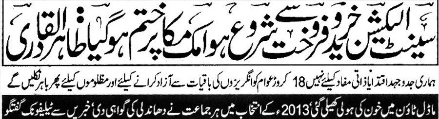 تحریک منہاج القرآن Minhaj-ul-Quran  Print Media Coverage پرنٹ میڈیا کوریج Daily-Khabrain-Front-Page