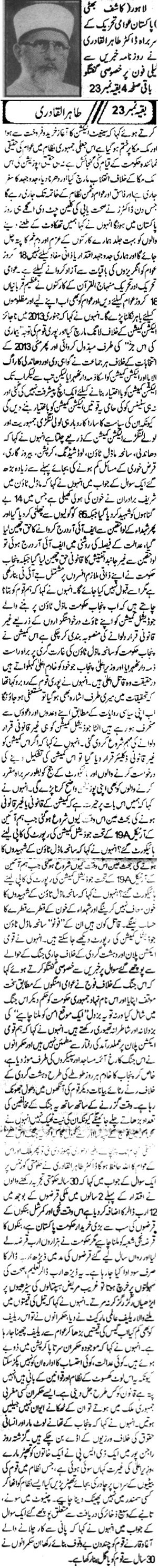 تحریک منہاج القرآن Minhaj-ul-Quran  Print Media Coverage پرنٹ میڈیا کوریج Daily-Khabrain-Front-Page