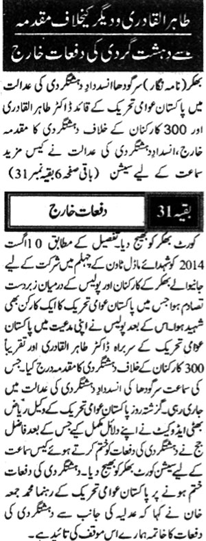 تحریک منہاج القرآن Minhaj-ul-Quran  Print Media Coverage پرنٹ میڈیا کوریج Daily-Nawe-i-waqt-Page-8
