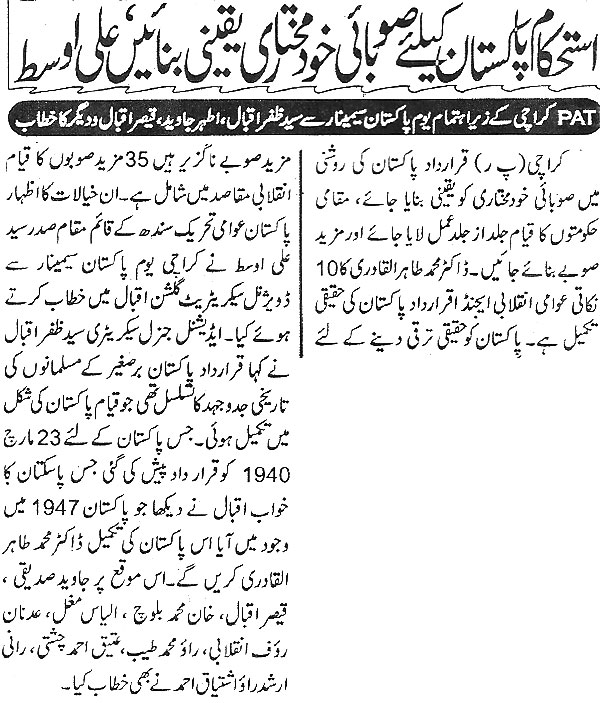 Minhaj-ul-Quran  Print Media CoverageDaily-Quomi-Page-7