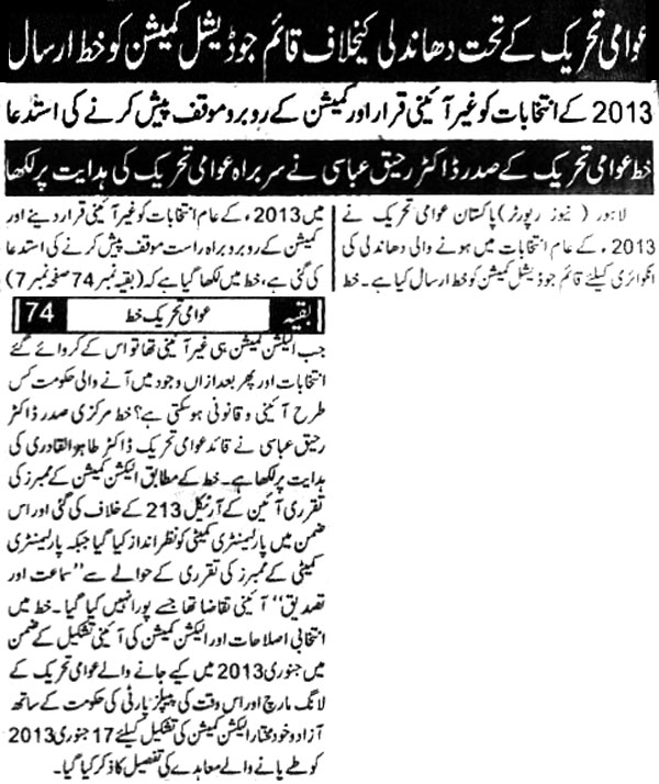 Minhaj-ul-Quran  Print Media Coverage Daily-Measher-Page-8