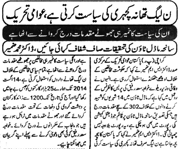 Minhaj-ul-Quran  Print Media CoverageDaily-Sachal