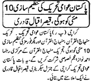 تحریک منہاج القرآن Minhaj-ul-Quran  Print Media Coverage پرنٹ میڈیا کوریج Daily-Nawa-e-waqat-Page-13