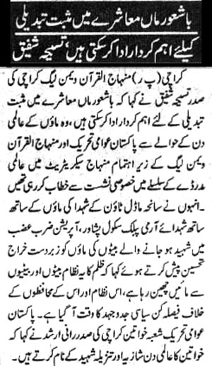 Minhaj-ul-Quran  Print Media Coverage Daily-Khabren-Page-2