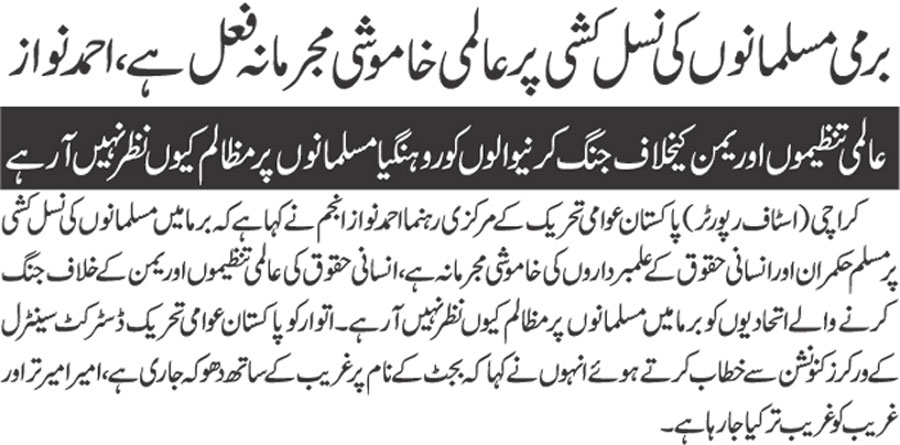 تحریک منہاج القرآن Minhaj-ul-Quran  Print Media Coverage پرنٹ میڈیا کوریج Daily-Jehan-e-Pakisan-Page-3