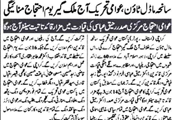 تحریک منہاج القرآن Minhaj-ul-Quran  Print Media Coverage پرنٹ میڈیا کوریج Daily-Jinnah-Page-3