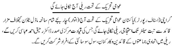 Minhaj-ul-Quran  Print Media Coverage Daily-Express-Page-4