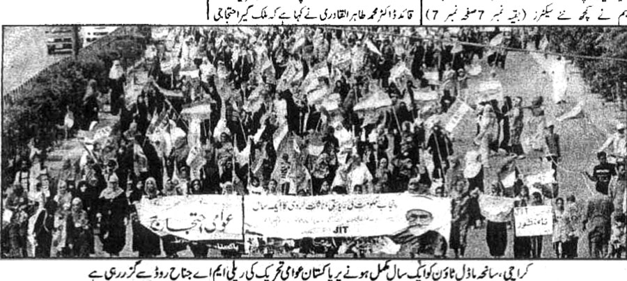 تحریک منہاج القرآن Minhaj-ul-Quran  Print Media Coverage پرنٹ میڈیا کوریج Daily-Mehshar-Back-Page