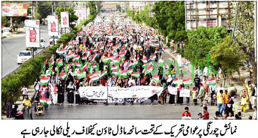 Minhaj-ul-Quran  Print Media Coverage Daily-Ummat-Back-Page-B