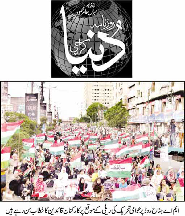 تحریک منہاج القرآن Minhaj-ul-Quran  Print Media Coverage پرنٹ میڈیا کوریج Daily-Dunya-Pgae-2