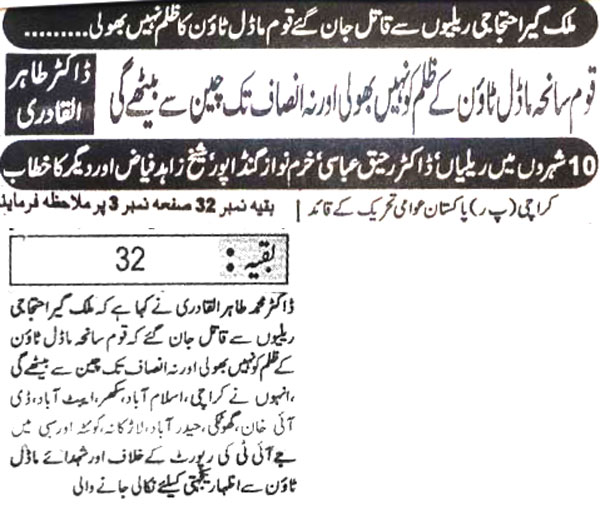 تحریک منہاج القرآن Minhaj-ul-Quran  Print Media Coverage پرنٹ میڈیا کوریج Daily-Janbaz-Page-2