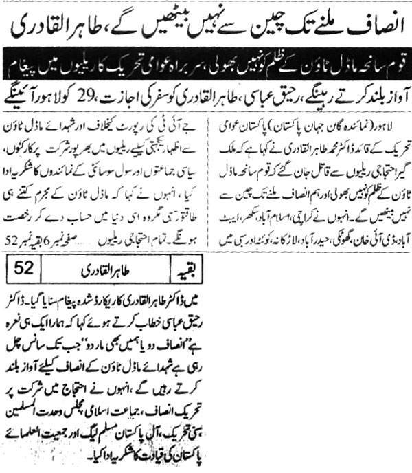 Minhaj-ul-Quran  Print Media Coverage Daily-Jehan-e-Pakistan-Back-Page