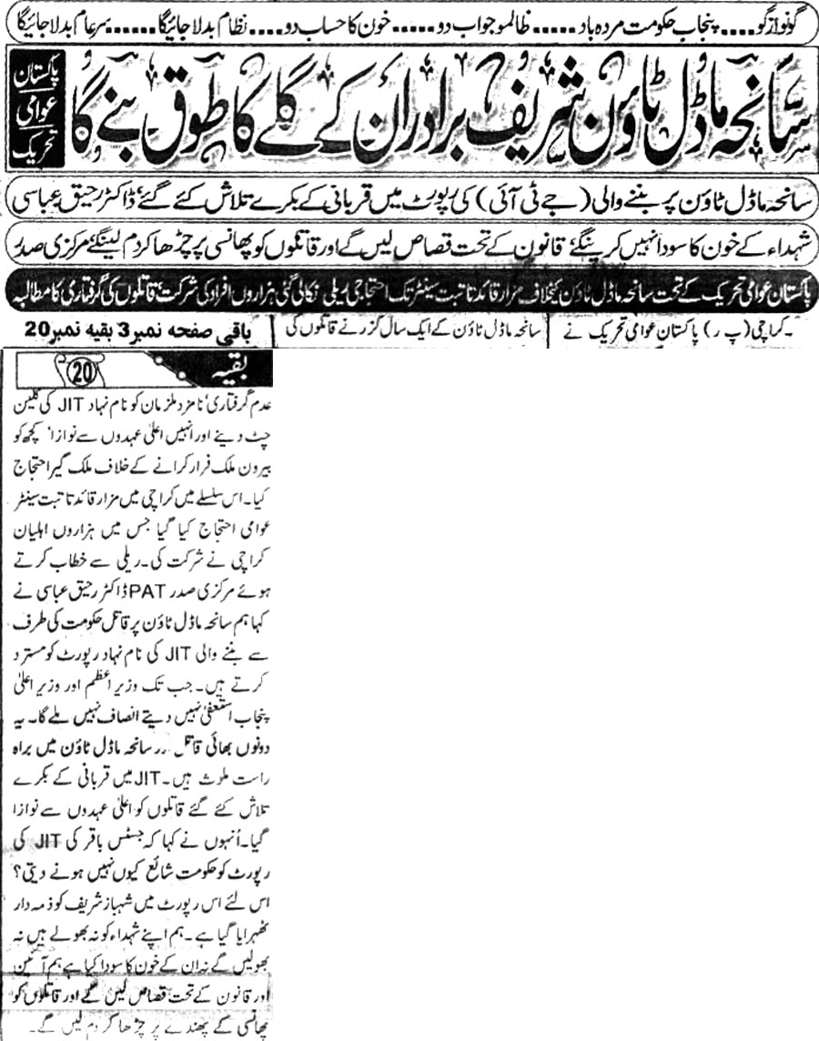 تحریک منہاج القرآن Minhaj-ul-Quran  Print Media Coverage پرنٹ میڈیا کوریج Daily-Riasat-Back-Page