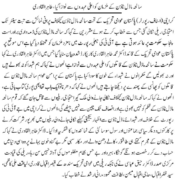 تحریک منہاج القرآن Minhaj-ul-Quran  Print Media Coverage پرنٹ میڈیا کوریج Daily-Express-Page-2-B