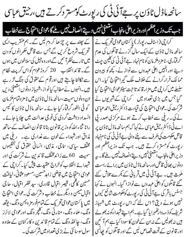 تحریک منہاج القرآن Minhaj-ul-Quran  Print Media Coverage پرنٹ میڈیا کوریج Daily-Jang-Page-14