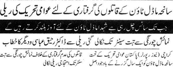 تحریک منہاج القرآن Minhaj-ul-Quran  Print Media Coverage پرنٹ میڈیا کوریج Daily-Nawa-e-waqt-Front-Page