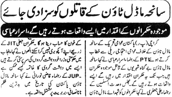 Minhaj-ul-Quran  Print Media Coverage Daily-Sachal