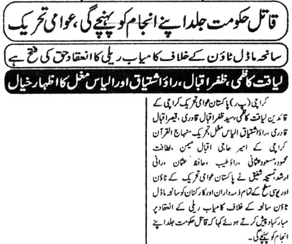 Minhaj-ul-Quran  Print Media Coverage Daily-Sachal-Page-2