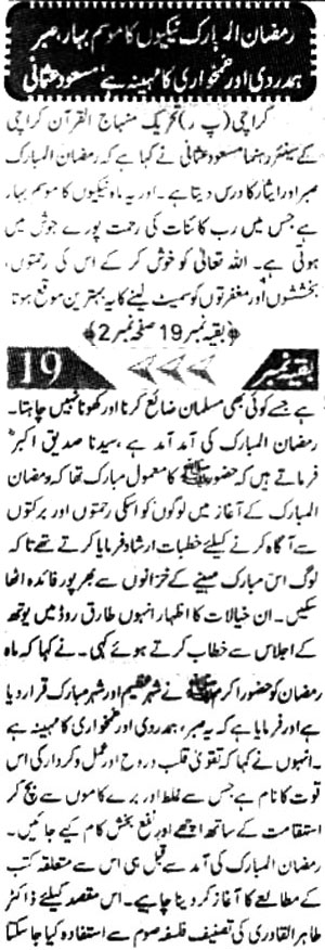 Minhaj-ul-Quran  Print Media CoverageDaily-Morning-Special-Page-4