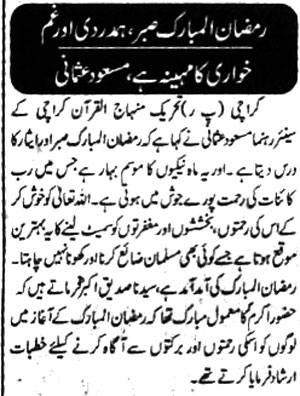 تحریک منہاج القرآن Minhaj-ul-Quran  Print Media Coverage پرنٹ میڈیا کوریج Daily-Bisharat