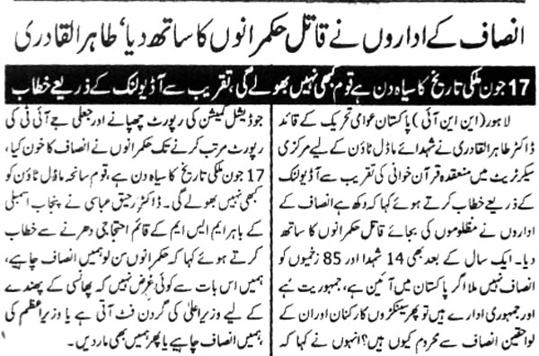 Minhaj-ul-Quran  Print Media CoverageDaily-Jasarat-Back-Page
