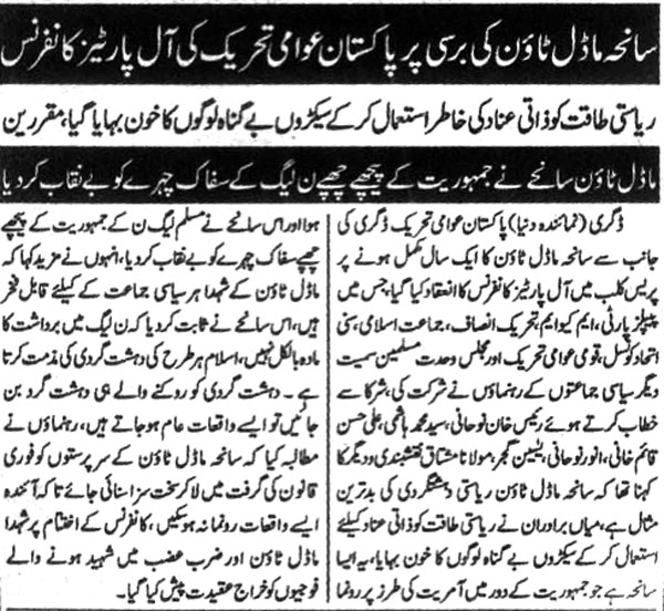 تحریک منہاج القرآن Minhaj-ul-Quran  Print Media Coverage پرنٹ میڈیا کوریج Daily-Dunya-Page-11
