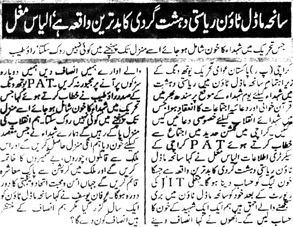 تحریک منہاج القرآن Minhaj-ul-Quran  Print Media Coverage پرنٹ میڈیا کوریج Daily-Azad-Riasat