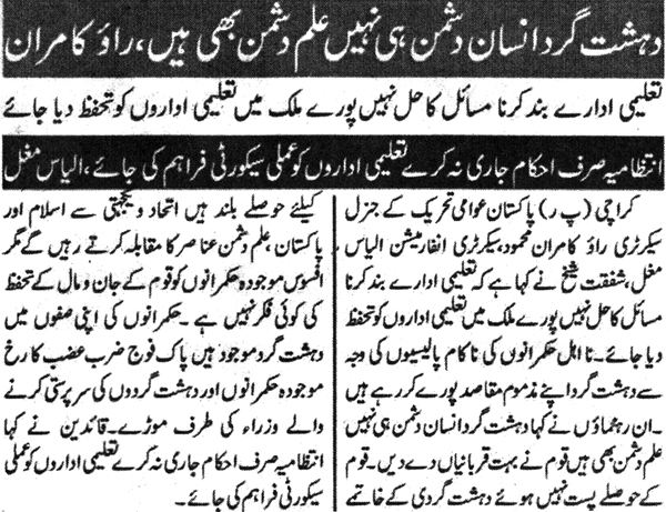 Minhaj-ul-Quran  Print Media CoverageDaily Front Line Page 2