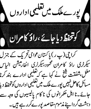 Minhaj-ul-Quran  Print Media CoverageDaily Aaghaz Page 2