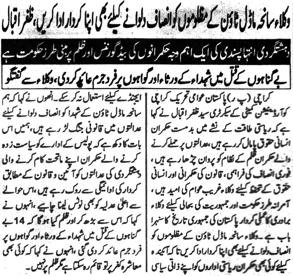 Minhaj-ul-Quran  Print Media Coverage Daily kainat Page 2